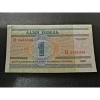 1 рубль 2000 года серия БВ (самый редкий)