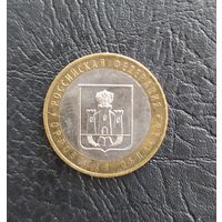 10 рублей РФ Орловская область 2005 г. ММД обмен