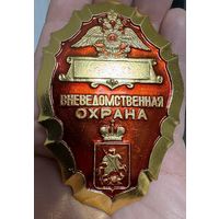 Значок. Вневедомственная Охрана.