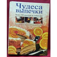 Чудеса выпечки