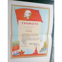 Диплом-Грамота-Свидетельство БССР.\8