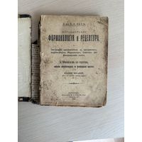 Фармакология и рецептура