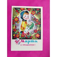 8 марта! Подписанная. 1975 года. Колесников. 473.