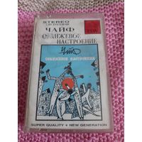 Кассета  Чайф. Оранжевое настроение-94. Дети гор-93