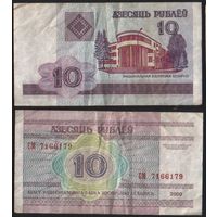 Беларусь P-23a.8 10 рублей 2000 год (вып.2009) (СМ,СН,СП,СР) ' СМ 7166179 (716617-) ТОРГ