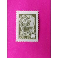 СССР. Стандарт. ( 1 марка ) 1976 года. 11-1.