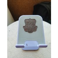 Редкий жетон Гродненской  Крепостной Воздухоплавательный Роты.Российская империя, РИА