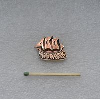 Тобольск. 400 лет.