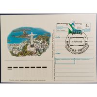 ПК с ОМ. "Бразилиана-93". Всемирная филателистическая выставка. Спецгашение. Россия. 1993 г.