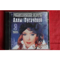 Алла Пугачева - Рождественские Встречи Аллы Пугачёвой (1-3 Часть) (1997, CD)