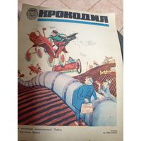 Журнал Крокодил\16