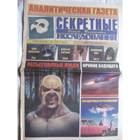 Газета Секретные исследования Номер 5 (310) Март 2014