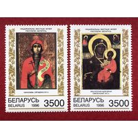 Беларусь 1996 год.Иконы Беларуси