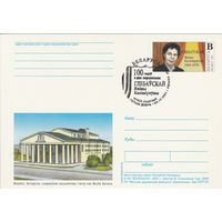 Беларусь 2001 ПК с ОМ со СГ 100 лет со дня рождения Глебоуской Я.К. (алб)