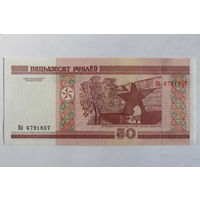 50 рублей 2000 год, серия Кб, UNC
