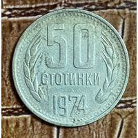 Монета 50 стотинок 1974 год. Болгария. С рубля без МЦ.