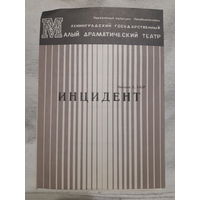 Программа театральная 1975 г
