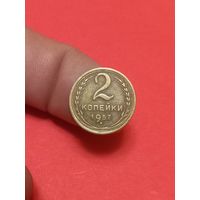 2 копейки 1957г (3)