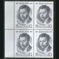 Заг. 5632. 1986. Венгерский политический деятель Бела Кун. КВАРТ. ЧиСт.