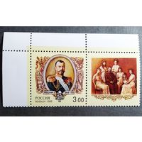 Марка Россия 1998 год Николай II