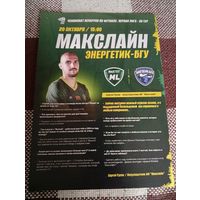 МЛ (Витебск)-Энергетик БГУ(Минск) 20.10.2023