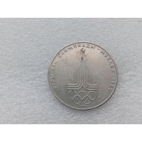 1 рубль СССР