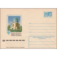 Художественный маркированный конверт СССР N 10971 (09.12.1975) Самарканд. Шахи-Зинда. Мавзолей Казы-Заде Рими