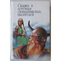 Книга 8. СКАЗКИ И ЛЕГЕНДЫ СКАНДИНАВСКИХ ПИСАТЕЛЕЙ (Дании, Финлянщдии, Швеции, Норвегии, с цветными картинками) (478 стр.).