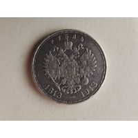 Рубль  300 лет дома романовых