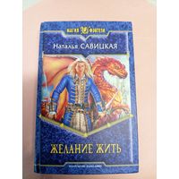 Наталья Савицкая"Желание жить"\052