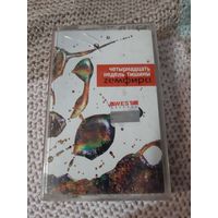 Кассета  ZЕМФИРА. Четырнадцать недель тишины.