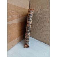 Энциклопедический словарь Т.35 1896г.