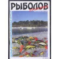 Рыболов практик 2/2003.