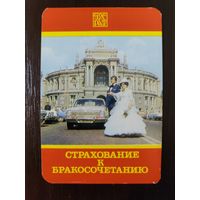 Календарик страхование 1985г