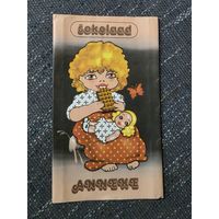 "АЛЁНКА" КАЛЕВ. СССР.