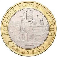 10 рублей   Дмитров