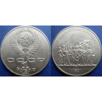 1 рубль 1987 года. Бородино-Барельеф. UNC.