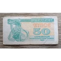 Werty71 Украина 50 карбованцев 1991 купон банкнота