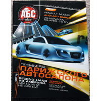 Автомобильный АБС  5 - 2004