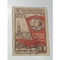 Распродажа коллекции с рубля ! Марки СССР  . Знаменитые люди .