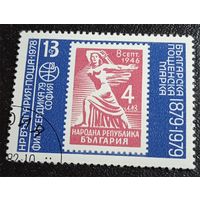 Лот 217 Болгария (1978) Международная филателистическкая выставка Филасердика 79. 1946  марка "Новая республика" BG2549