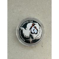 Международный полярный год.  20 рублей. 2007 год