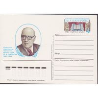 СССР 1987г. ПК с ОМ 170 Ю.Шапорин