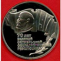 70 лет Революции. Шайба (комплект). 5,3,1 рублей СССР