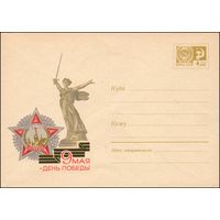 Художественный маркированный конверт СССР N 5429 (28.02.1968) 9 Мая - День Победы