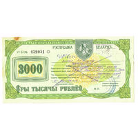 3000 рублей 1993 года UNC