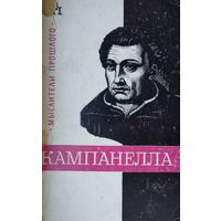 Горфункель А. Х. "Кампанелла" 1969