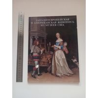 Западноевропейская и американская живопись из музеев США