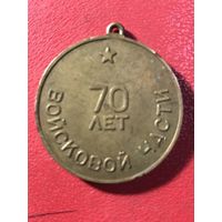 70 лет войсковой части.