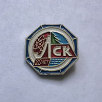 ЛСК 20 лет